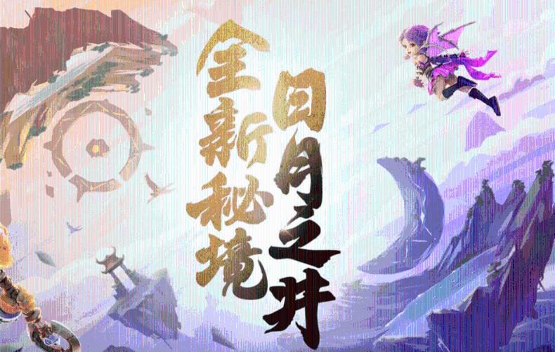 天谕手游
